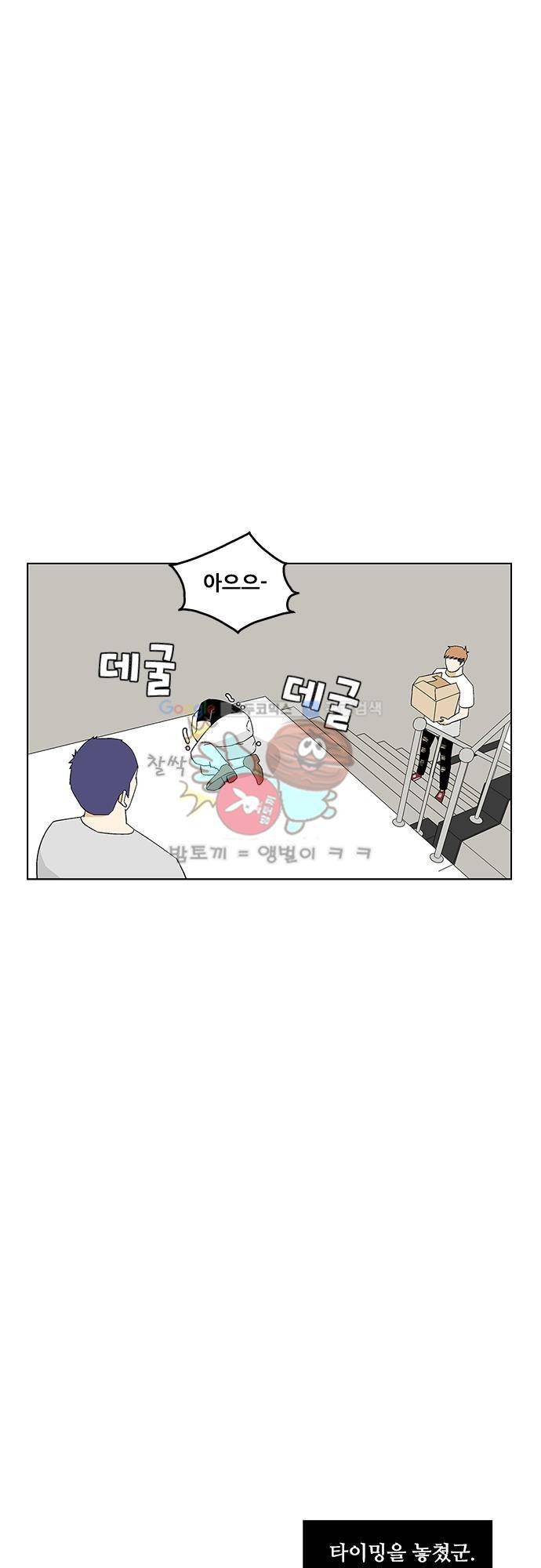 헤어져도 될까요? 40화 2