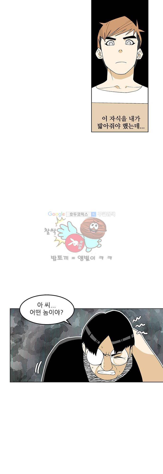 헤어져도 될까요? 40화 3