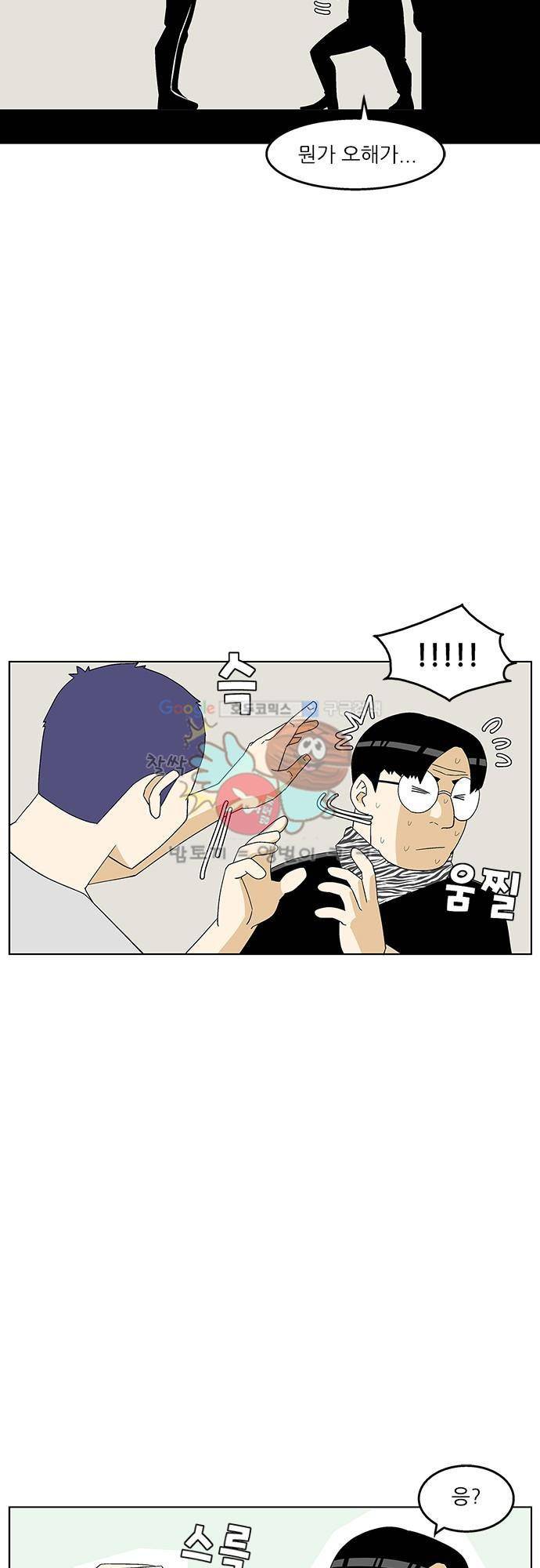 헤어져도 될까요? 40화 5