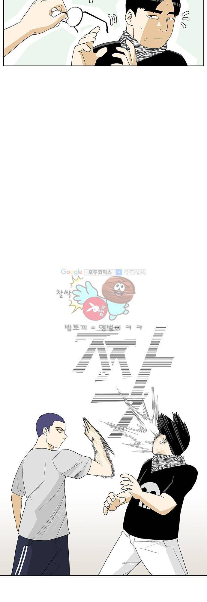 헤어져도 될까요? 40화 6