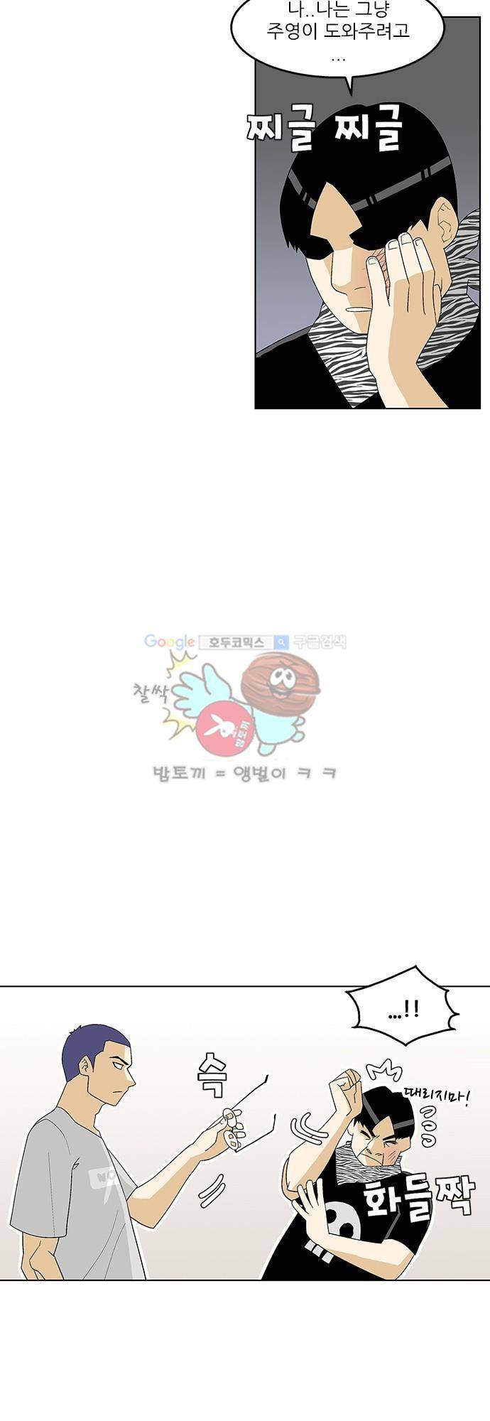 헤어져도 될까요? 40화 8