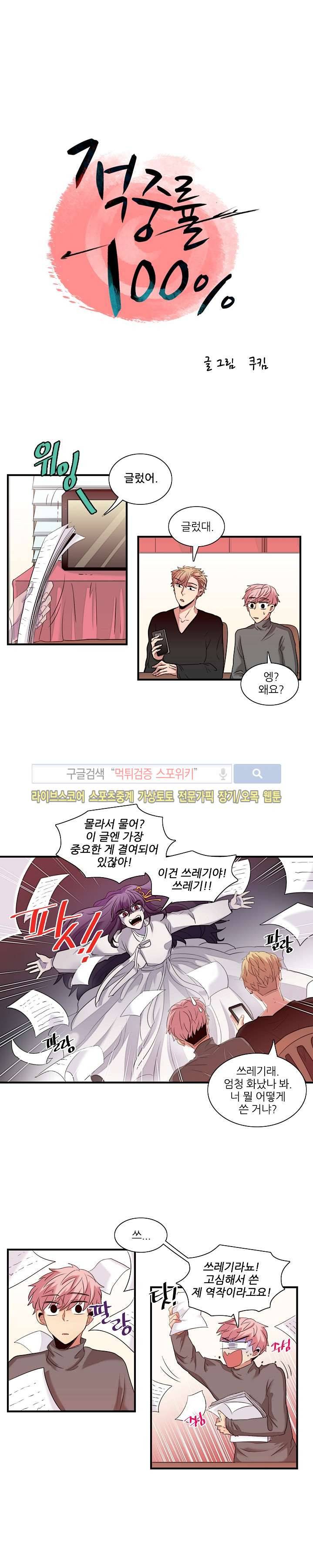 적중률 100 12화 2