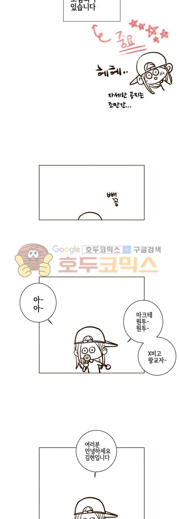 그 해 여름 - [특별편 휴재공지] 2