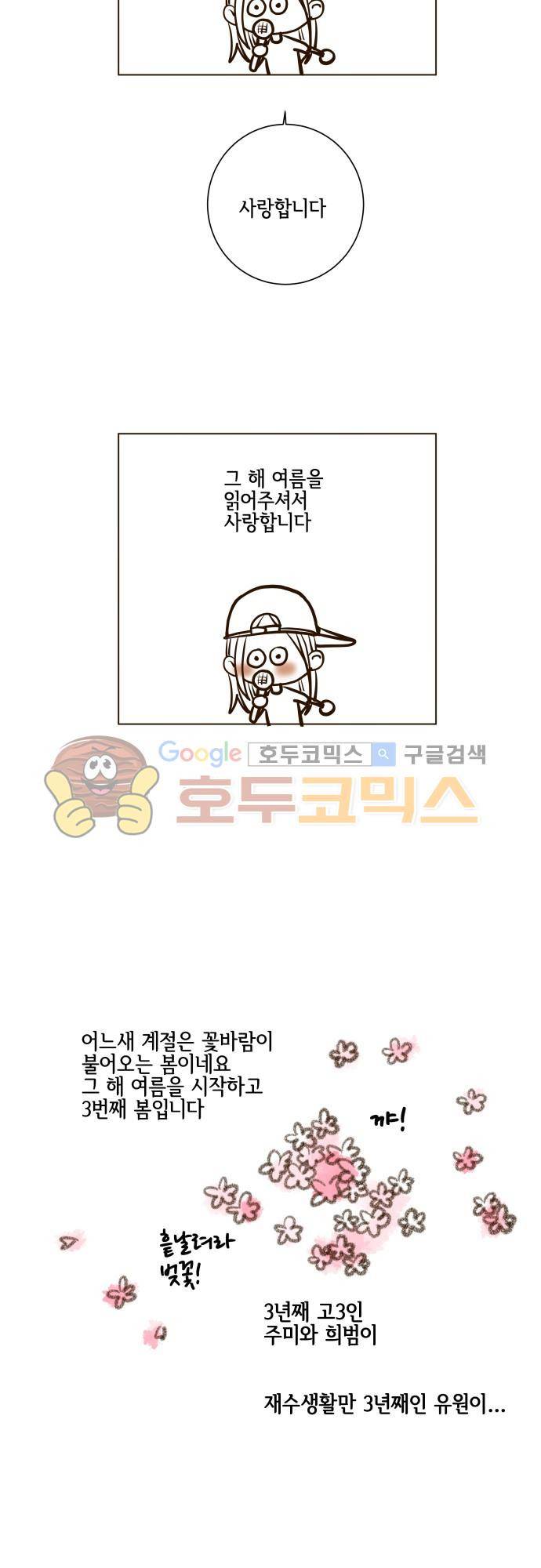 그 해 여름 - [특별편 휴재공지] 3
