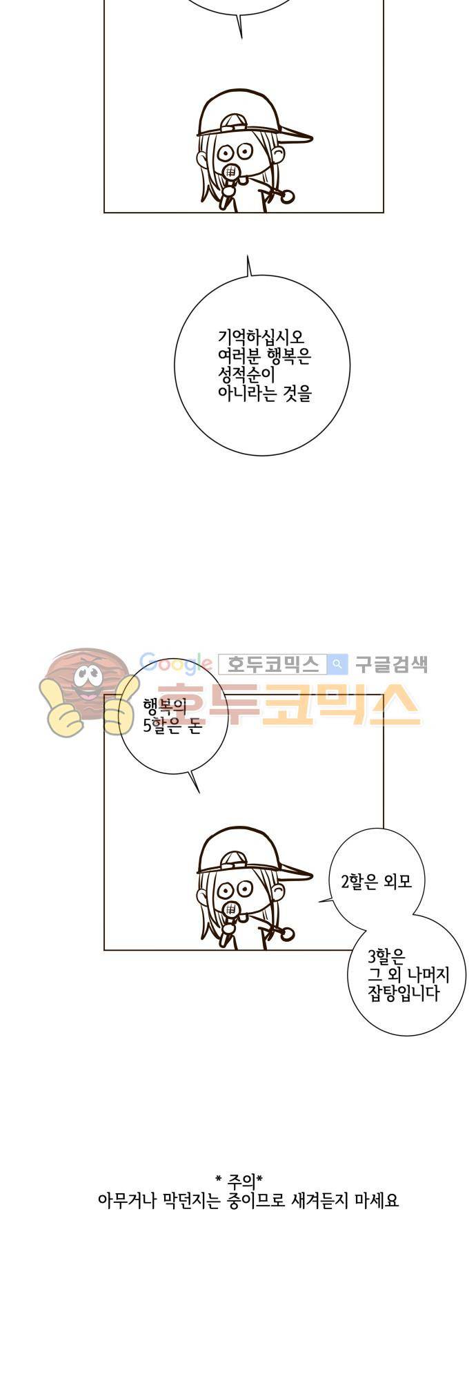 그 해 여름 - [특별편 휴재공지] 6