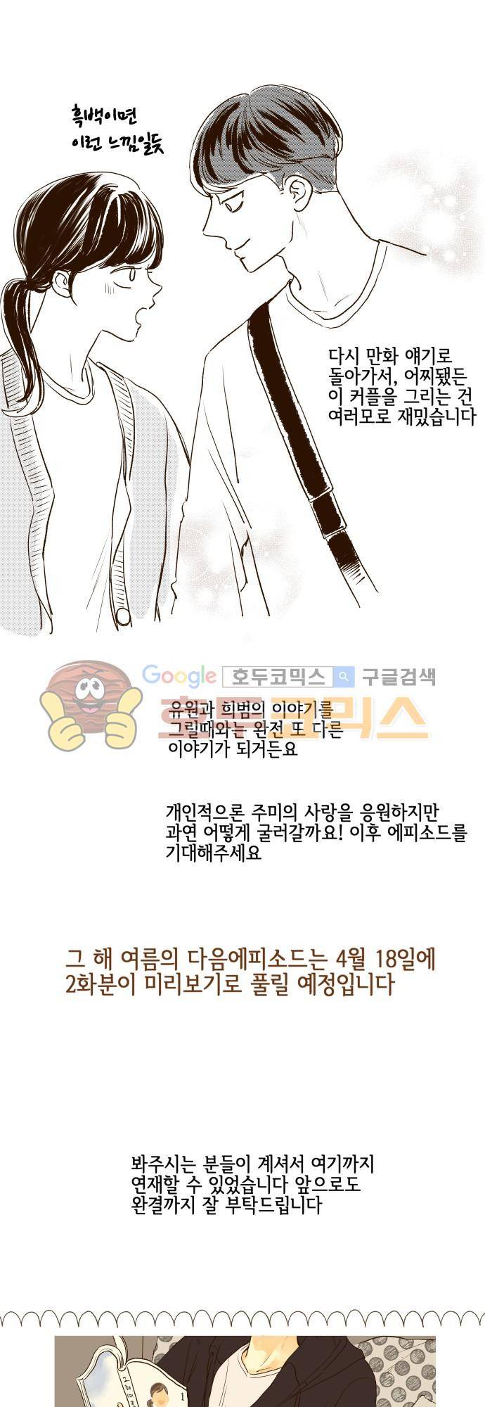 그 해 여름 - [특별편 휴재공지] 7