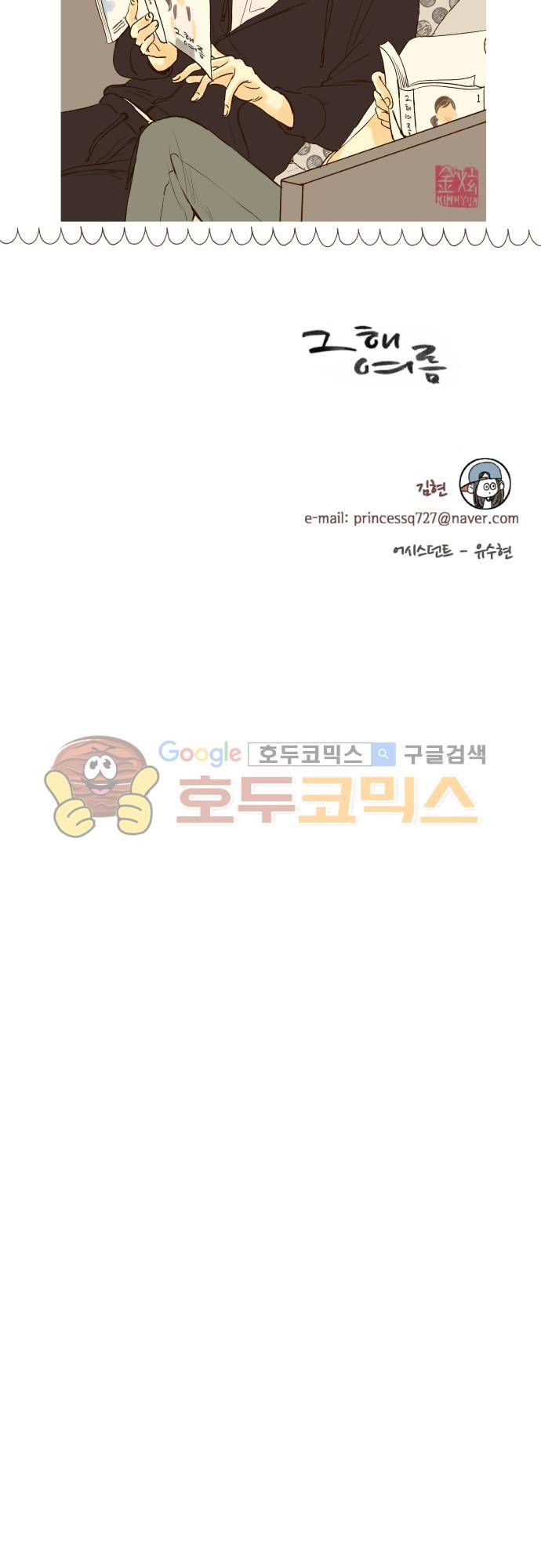 그 해 여름 - [특별편 휴재공지] 8