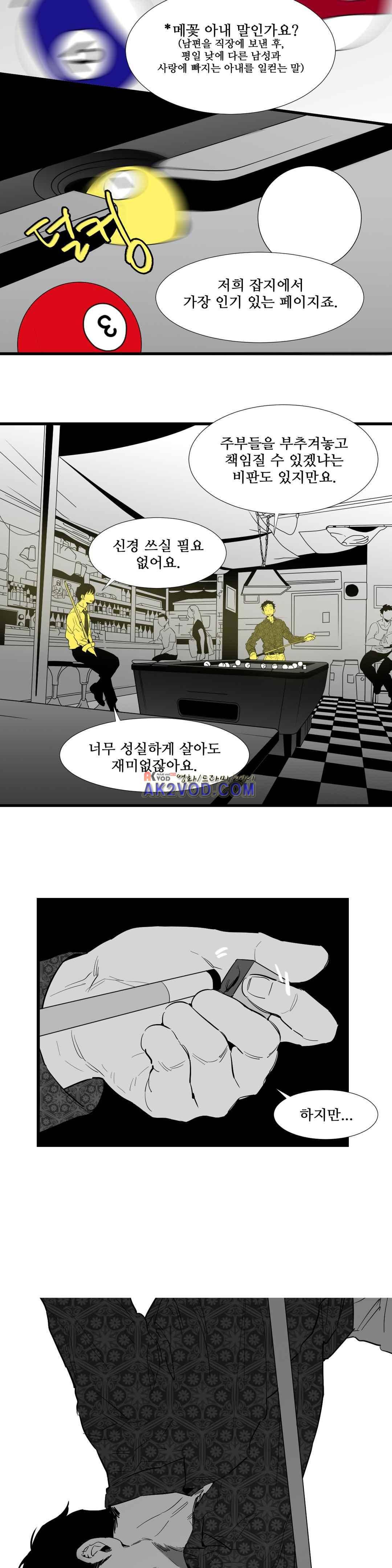 메꽃 ~오후 3시의 연인들~ 26화 2