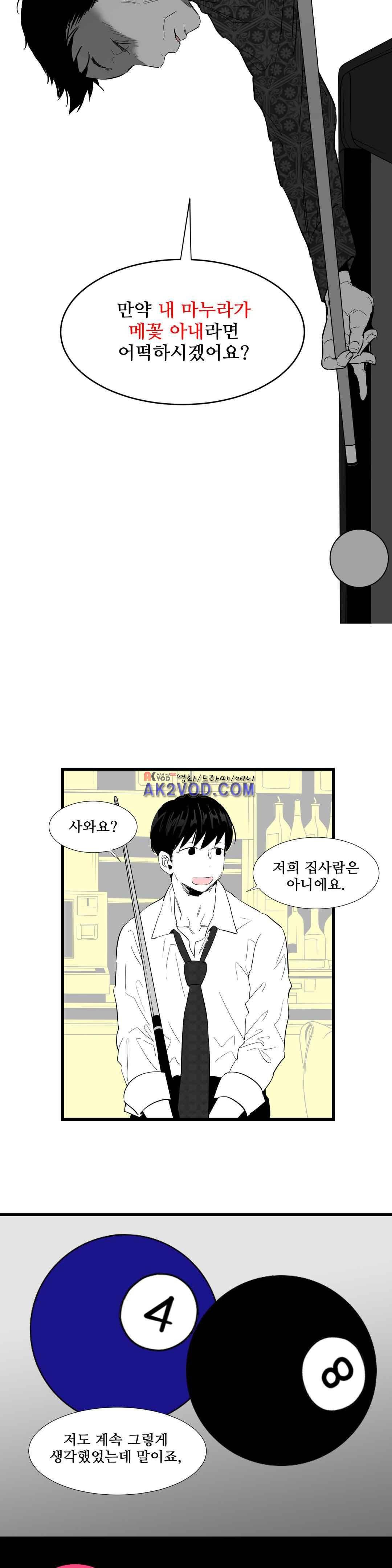 메꽃 ~오후 3시의 연인들~ 26화 3