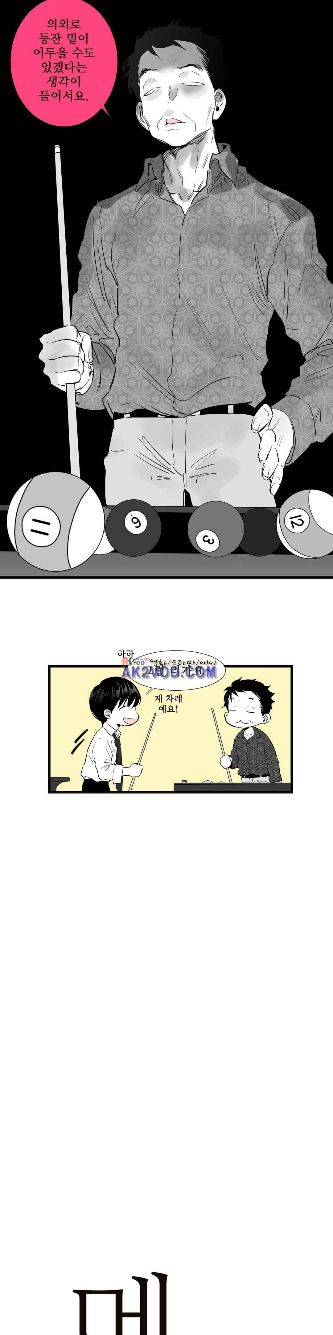 메꽃 ~오후 3시의 연인들~ 26화 4