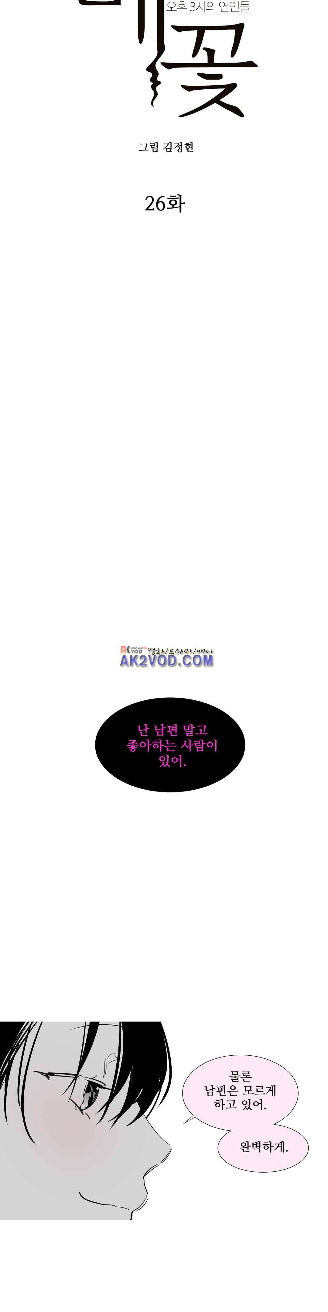 메꽃 ~오후 3시의 연인들~ 26화 5