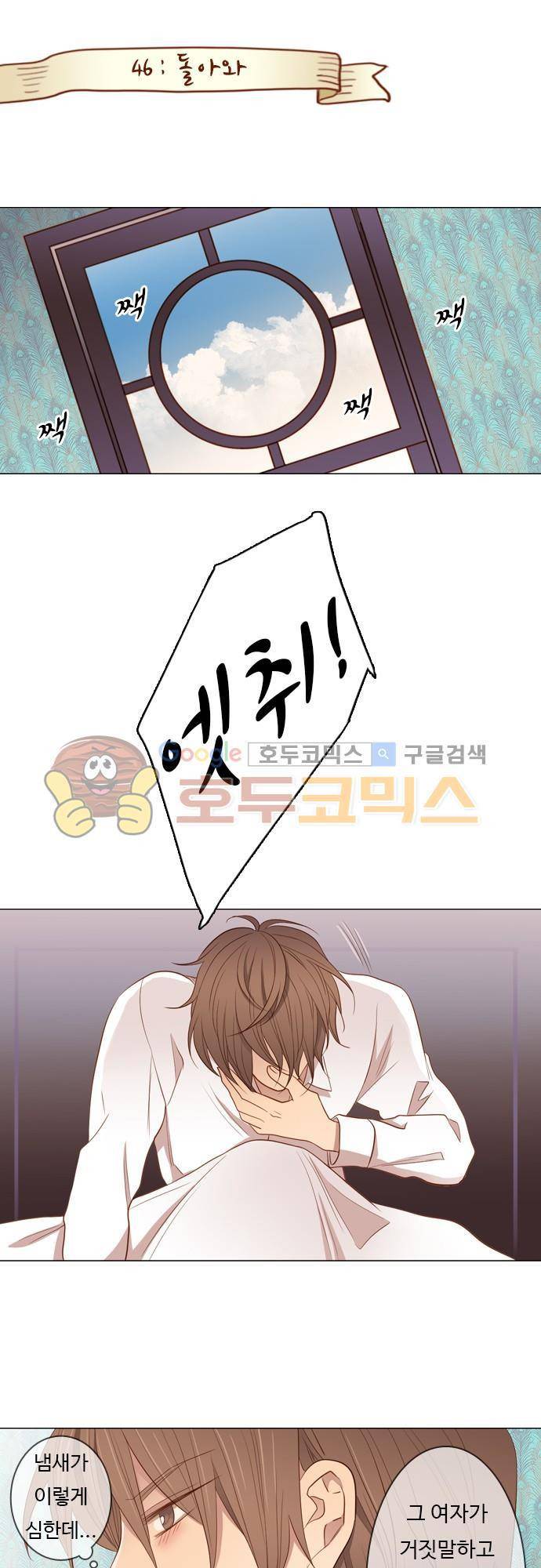 chapter 46 - 돌아와 1
