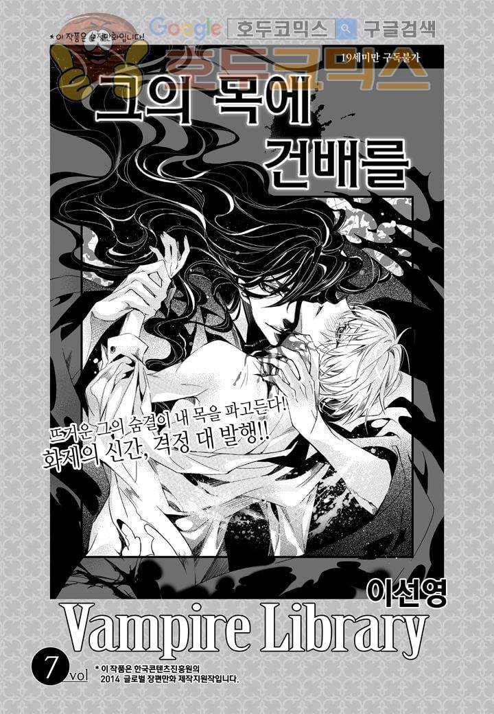뱀파이어 도서관 7화 2