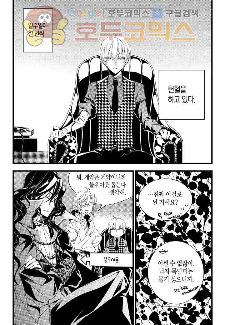뱀파이어 도서관 7화 7