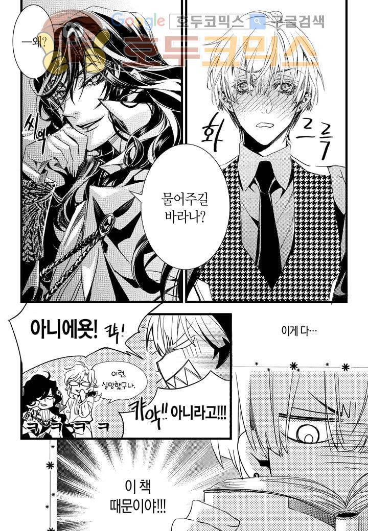뱀파이어 도서관 7화 8