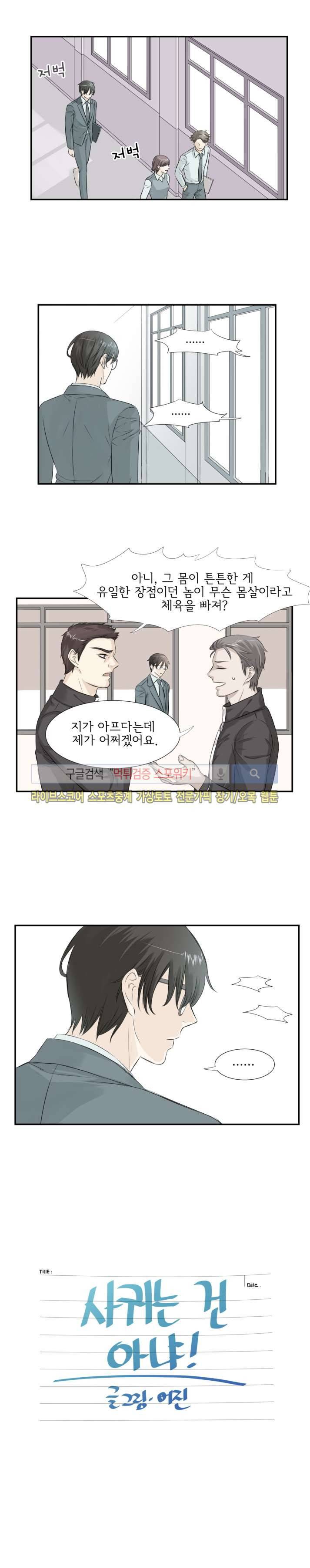 사귀는 건 아냐 6화 1