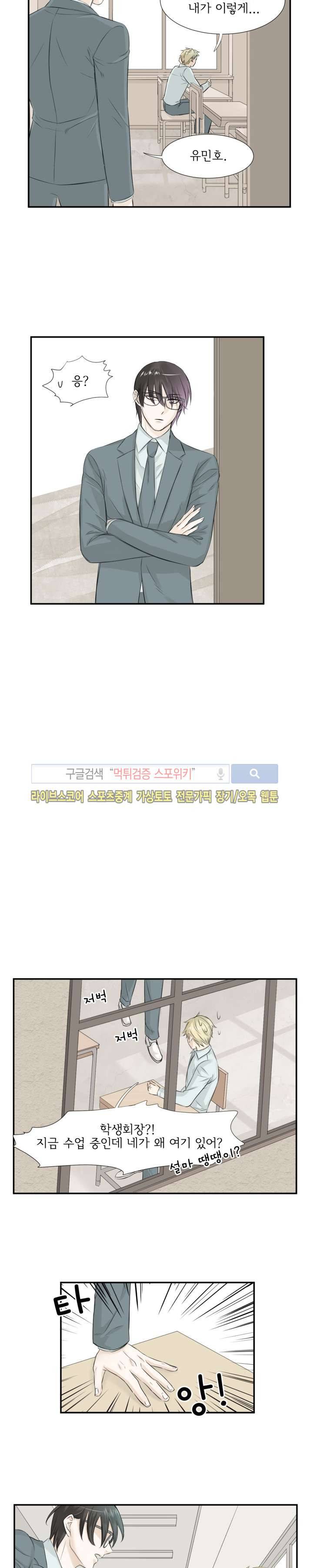 사귀는 건 아냐 6화 3