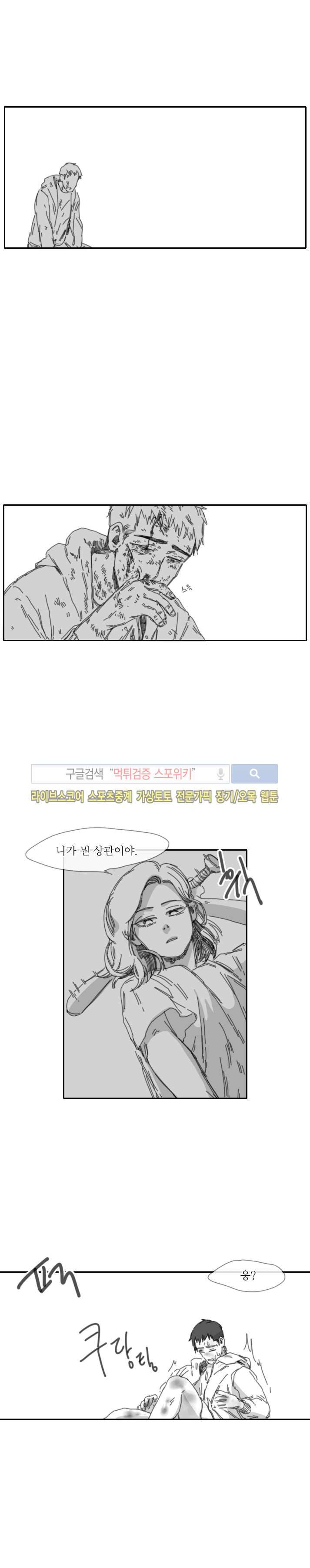 위험한 동거 23화 1