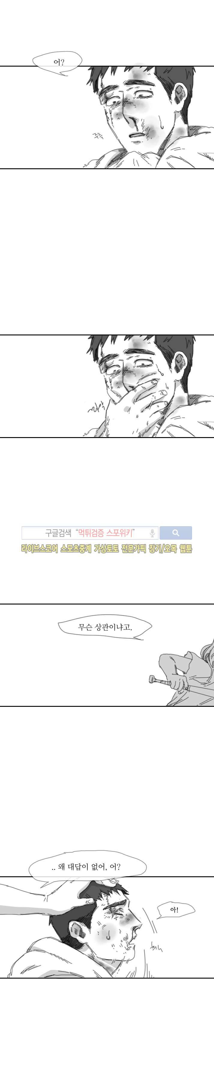 위험한 동거 23화 2