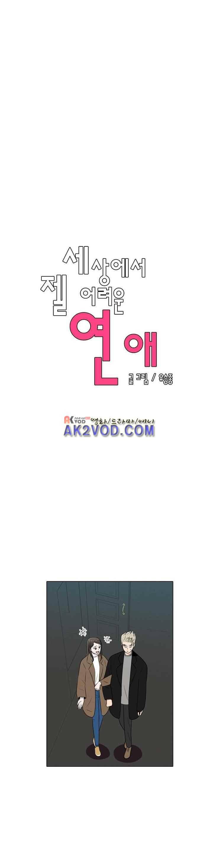 세상에서 젤 어려운 연애 29화 2