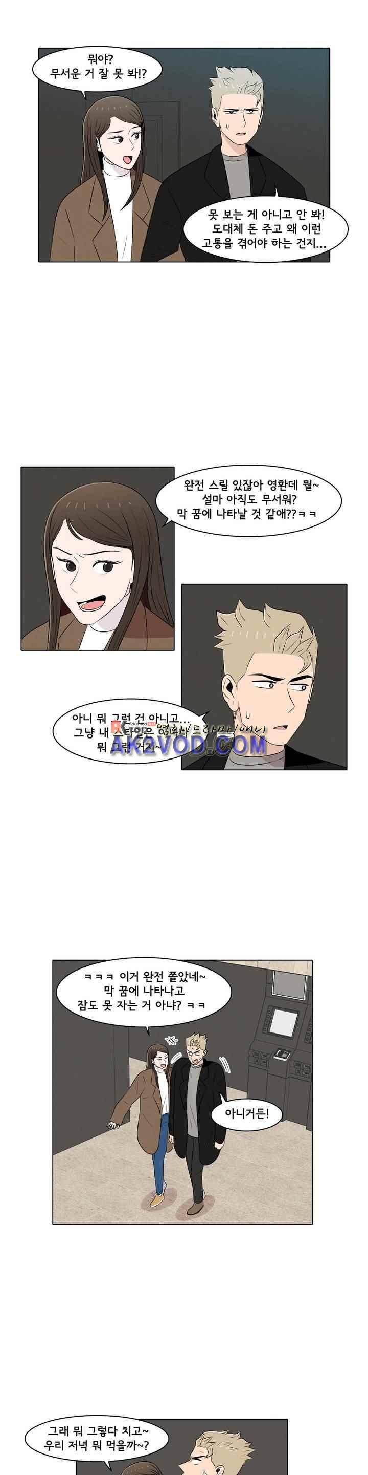세상에서 젤 어려운 연애 29화 3
