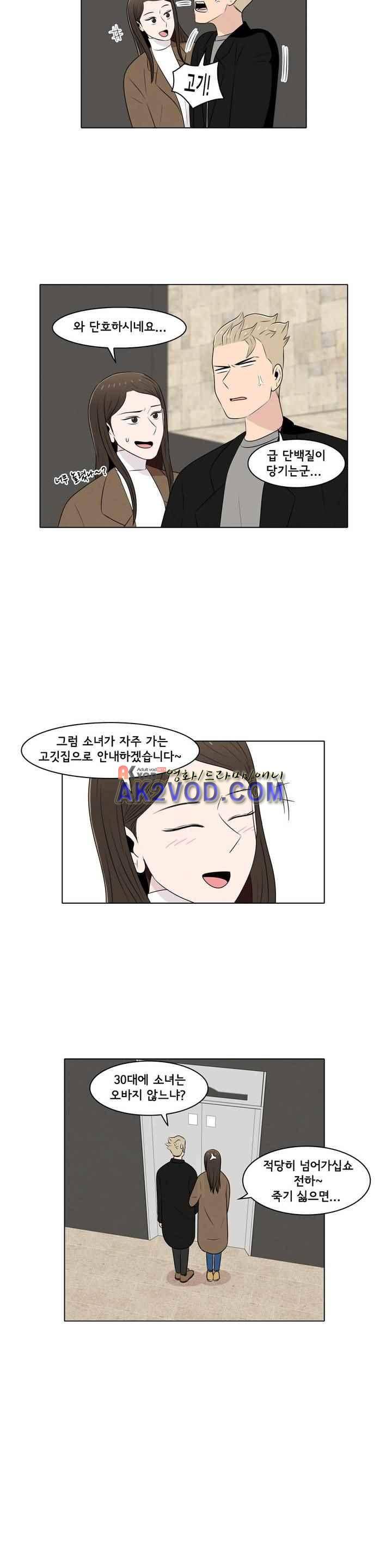 세상에서 젤 어려운 연애 29화 4