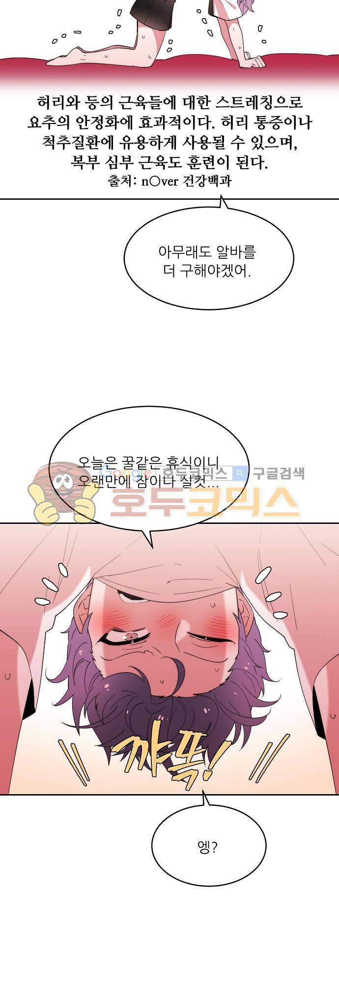 면사포를 쓰고픈 남자 86화 2