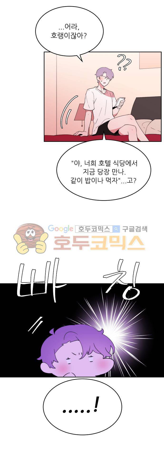 면사포를 쓰고픈 남자 86화 3