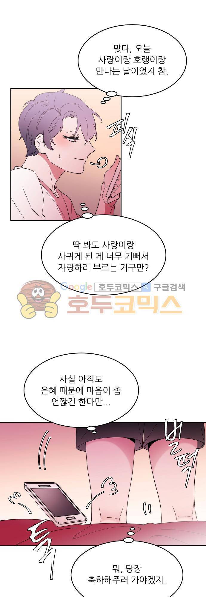 면사포를 쓰고픈 남자 86화 4