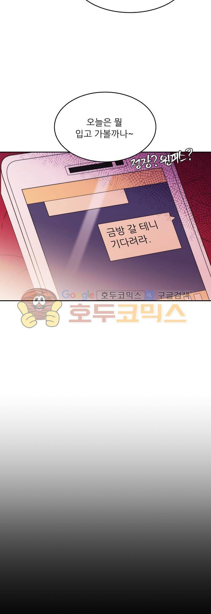 면사포를 쓰고픈 남자 86화 5