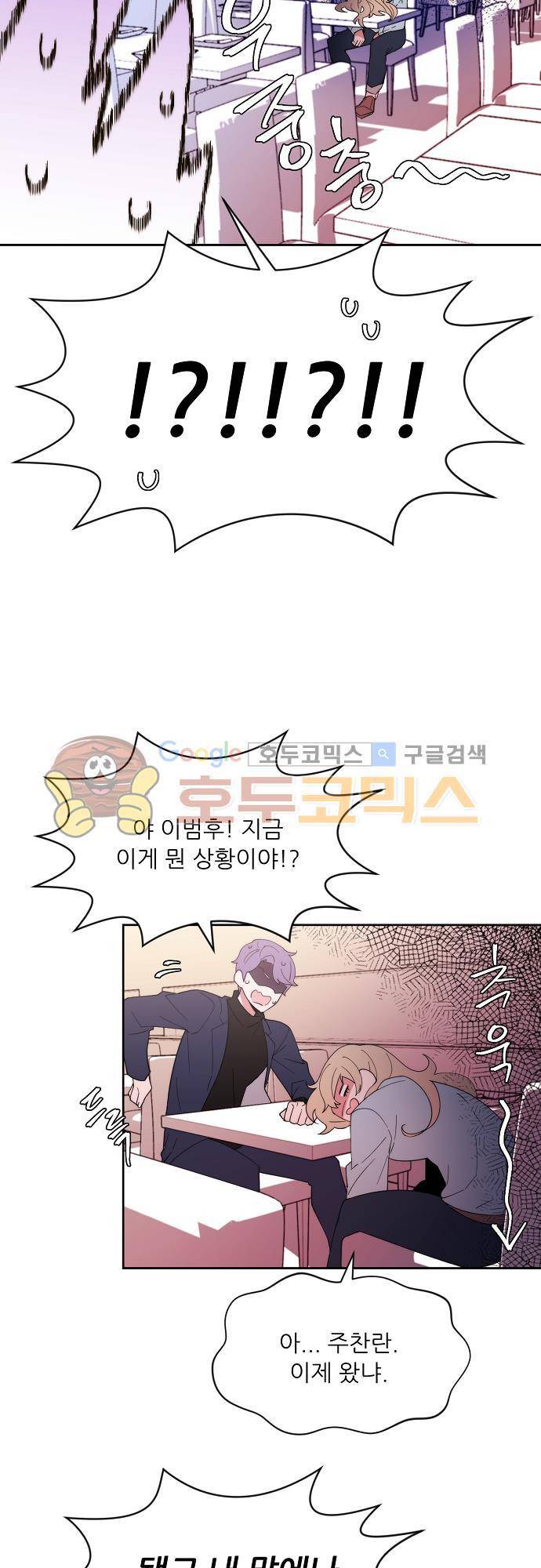 면사포를 쓰고픈 남자 86화 9