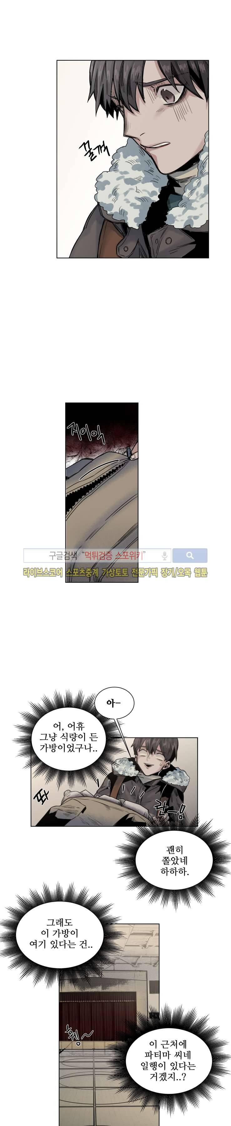 죽은 까마귀의 시선 26화 1