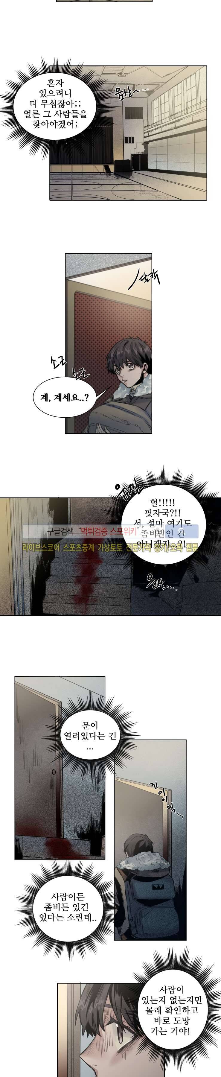 죽은 까마귀의 시선 26화 2