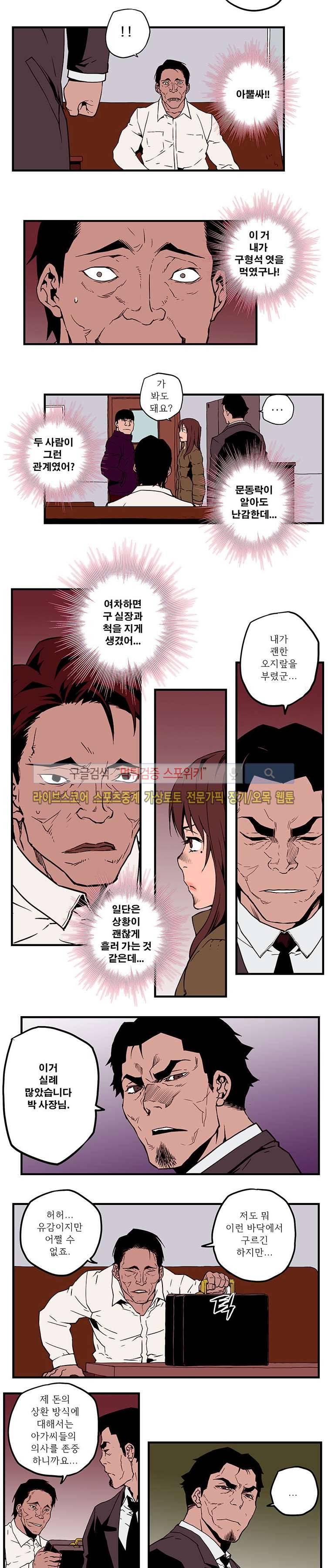 선택받은 아가씨 19화 3