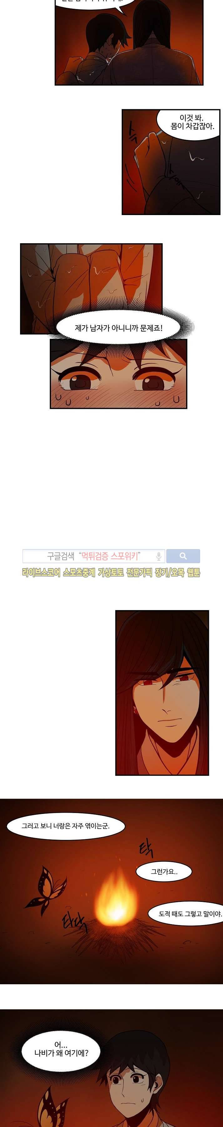 화실 속 홍일점 21화 2