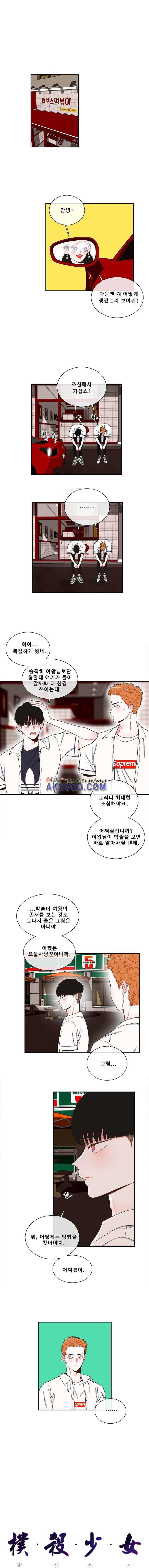 박살소녀 37화 1