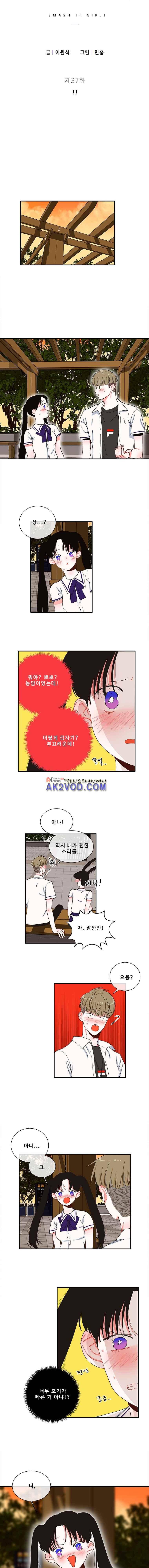 박살소녀 37화 2