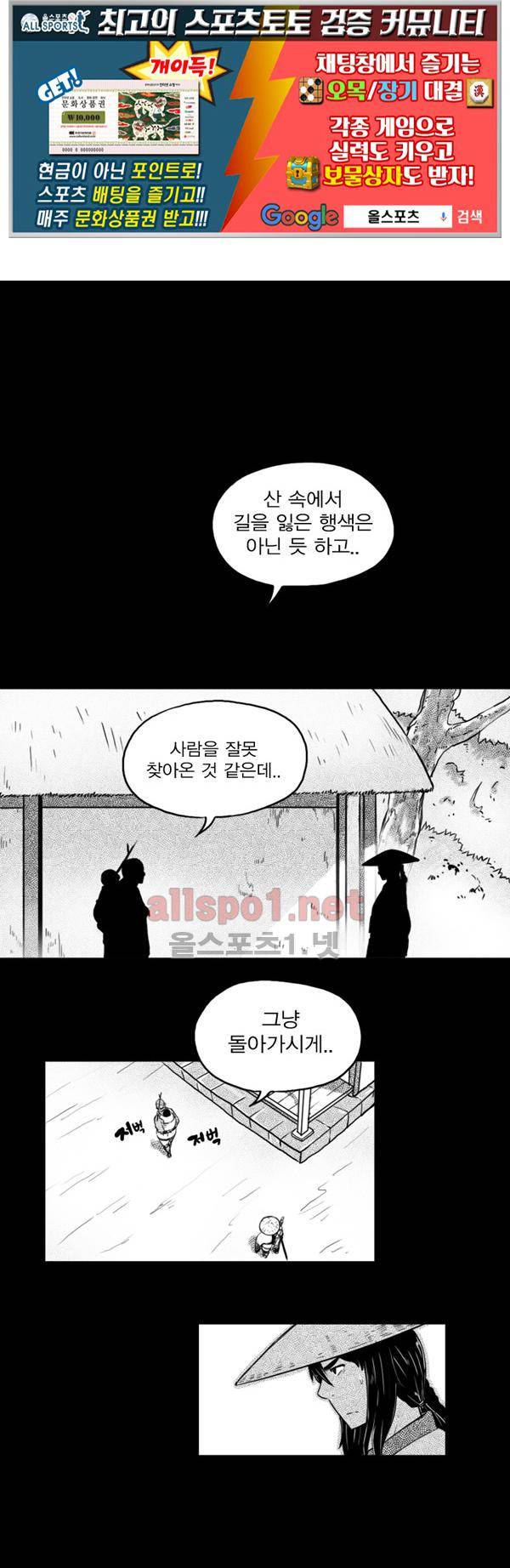 그녀는 무사다 70화 1
