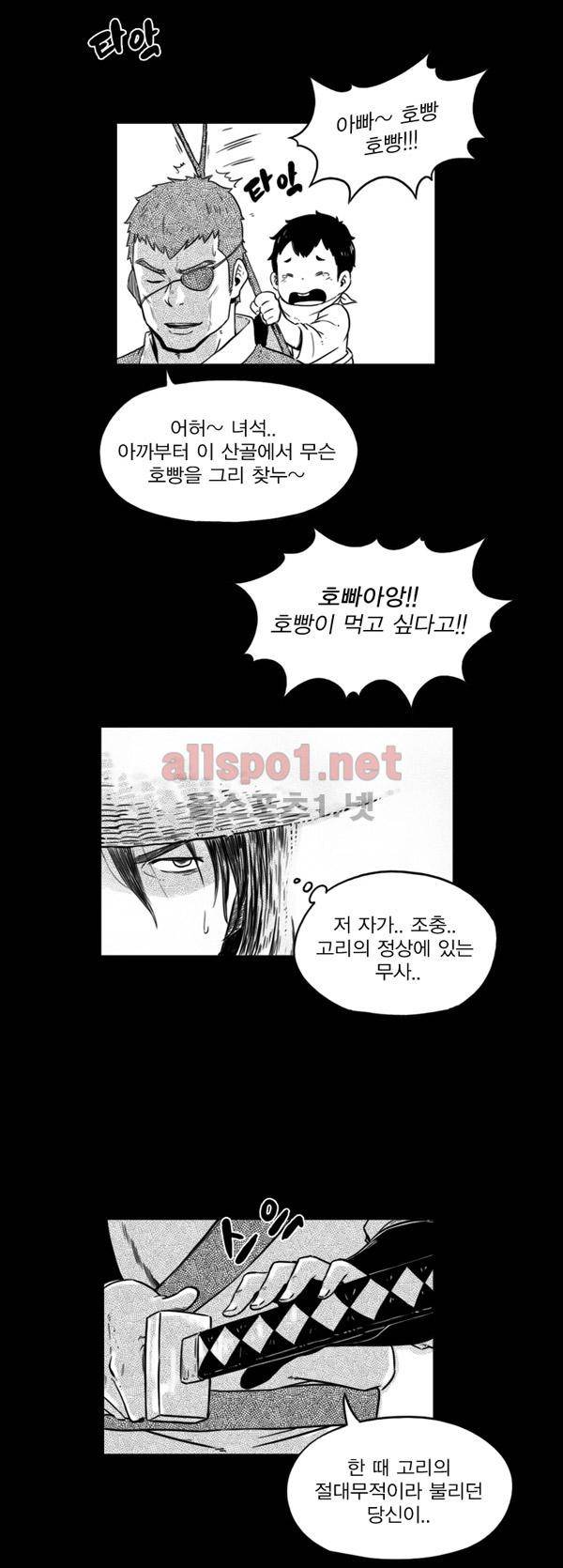 그녀는 무사다 70화 2