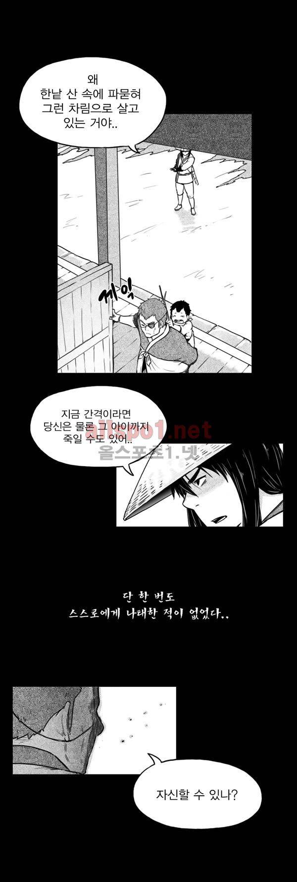 그녀는 무사다 70화 3