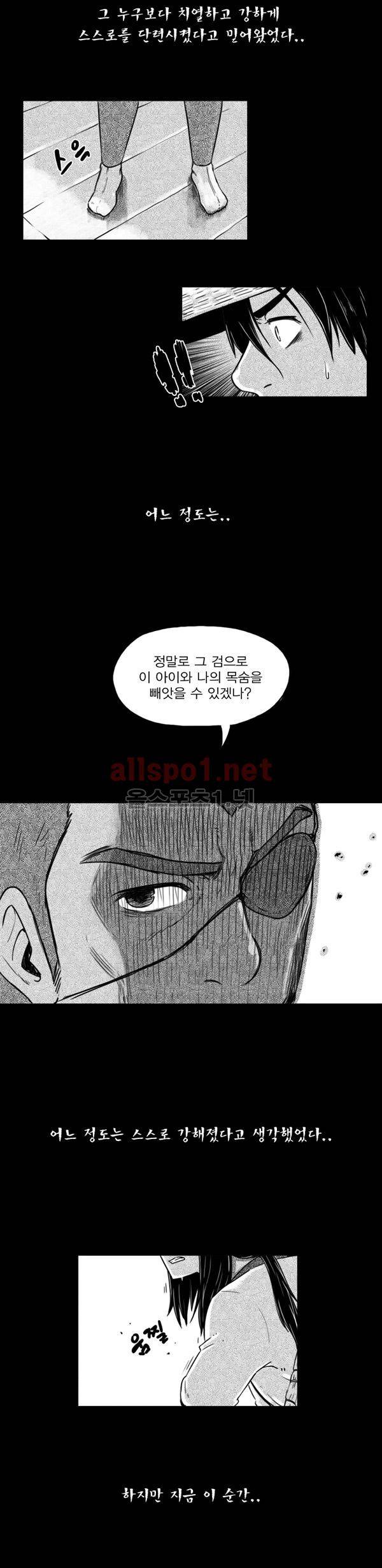 그녀는 무사다 70화 4