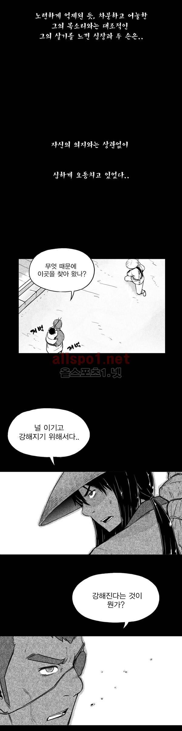 그녀는 무사다 70화 5