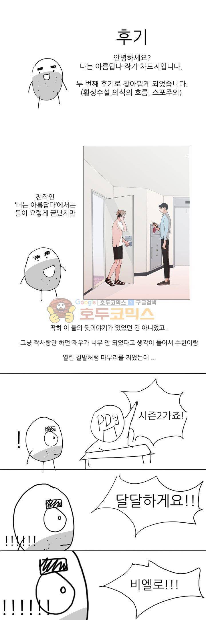 나는 아름답다 - [후기] 1