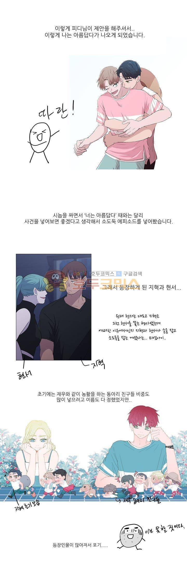 나는 아름답다 - [후기] 2