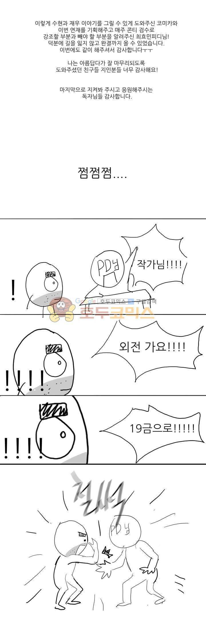 나는 아름답다 - [후기] 4