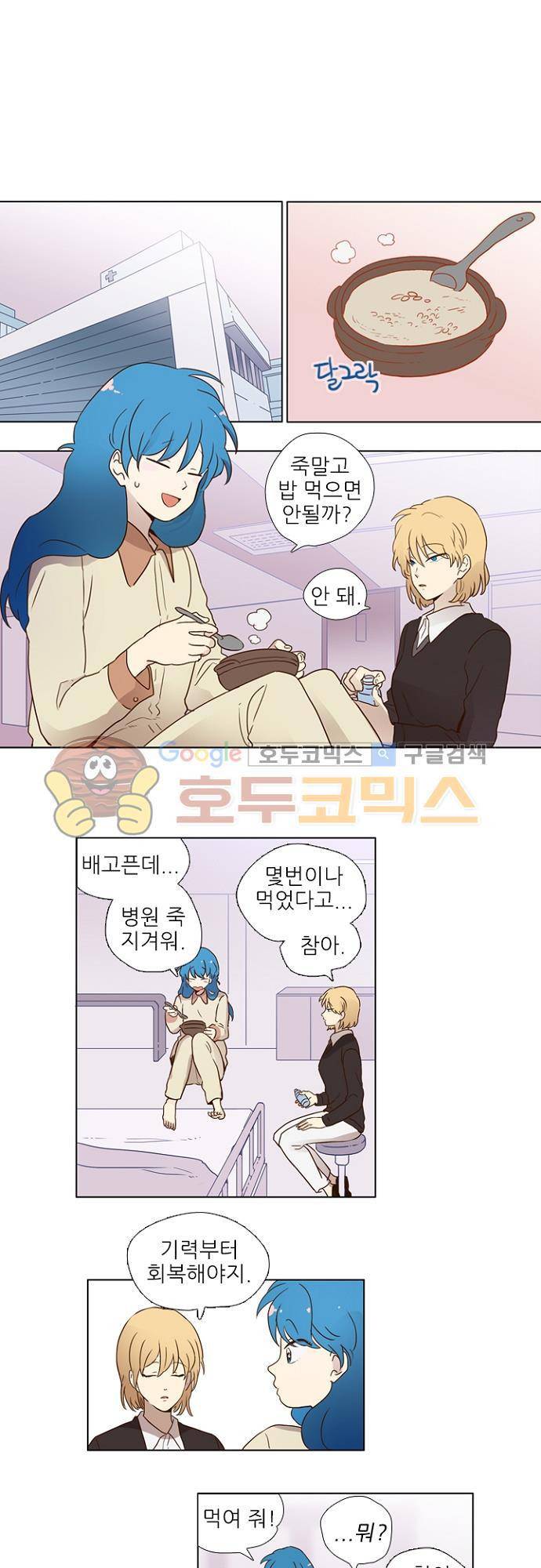 반중력소녀 73화 1