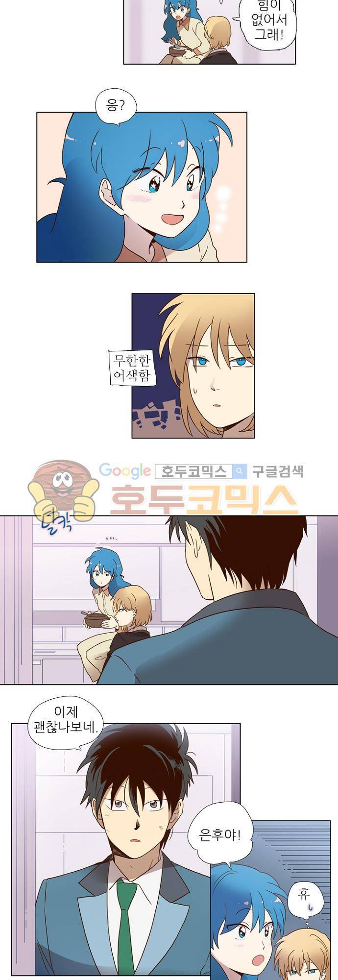 반중력소녀 73화 2