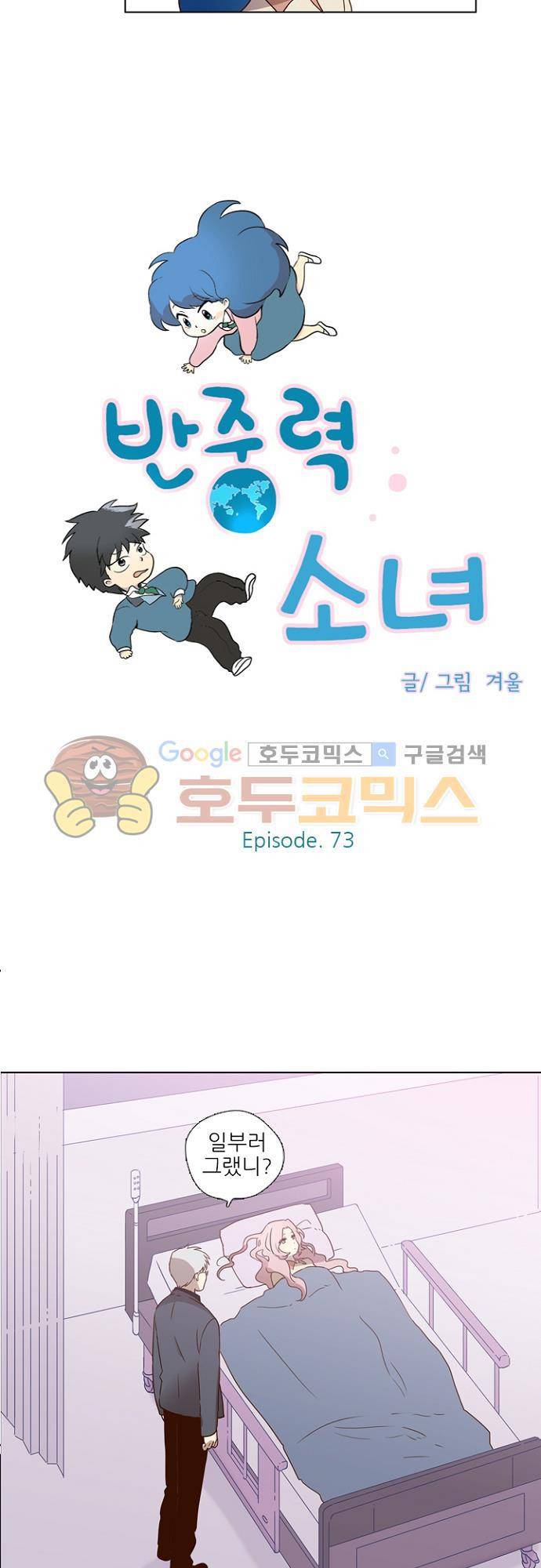 반중력소녀 73화 4