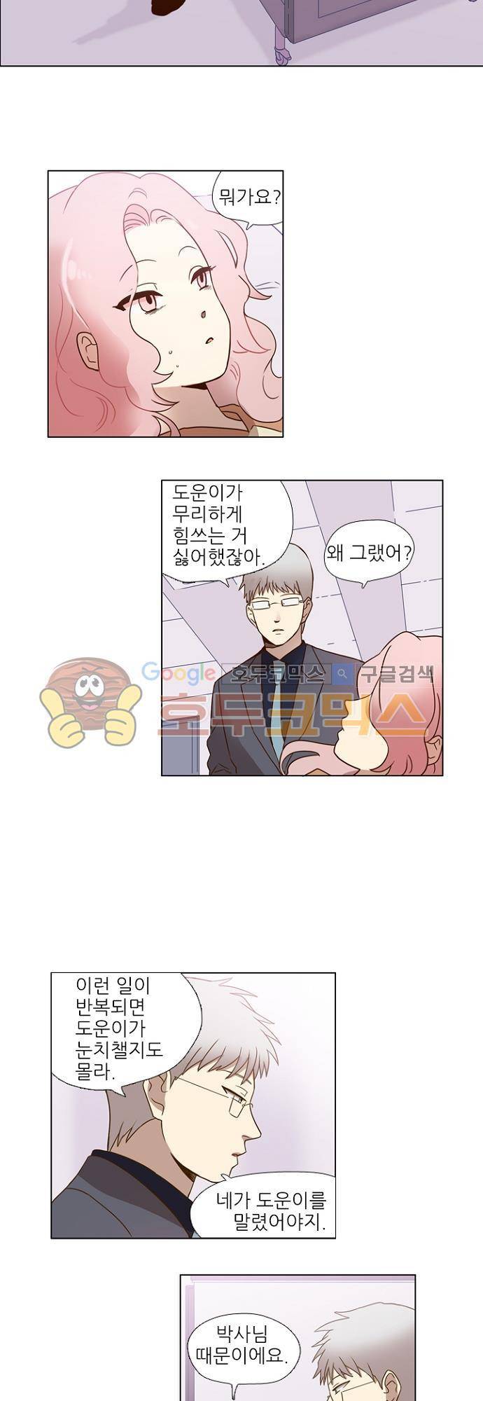 반중력소녀 73화 5