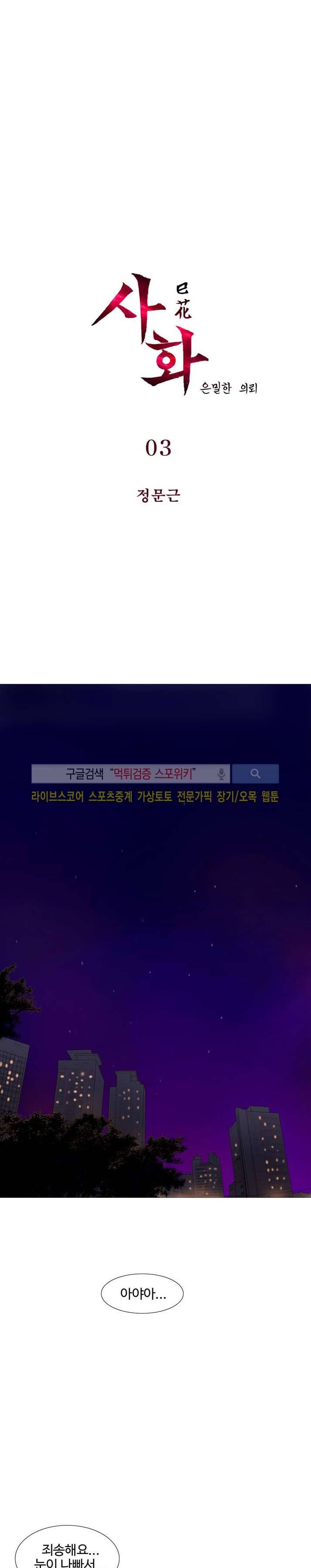 사화(巳花): 은밀한 의뢰 3화 1